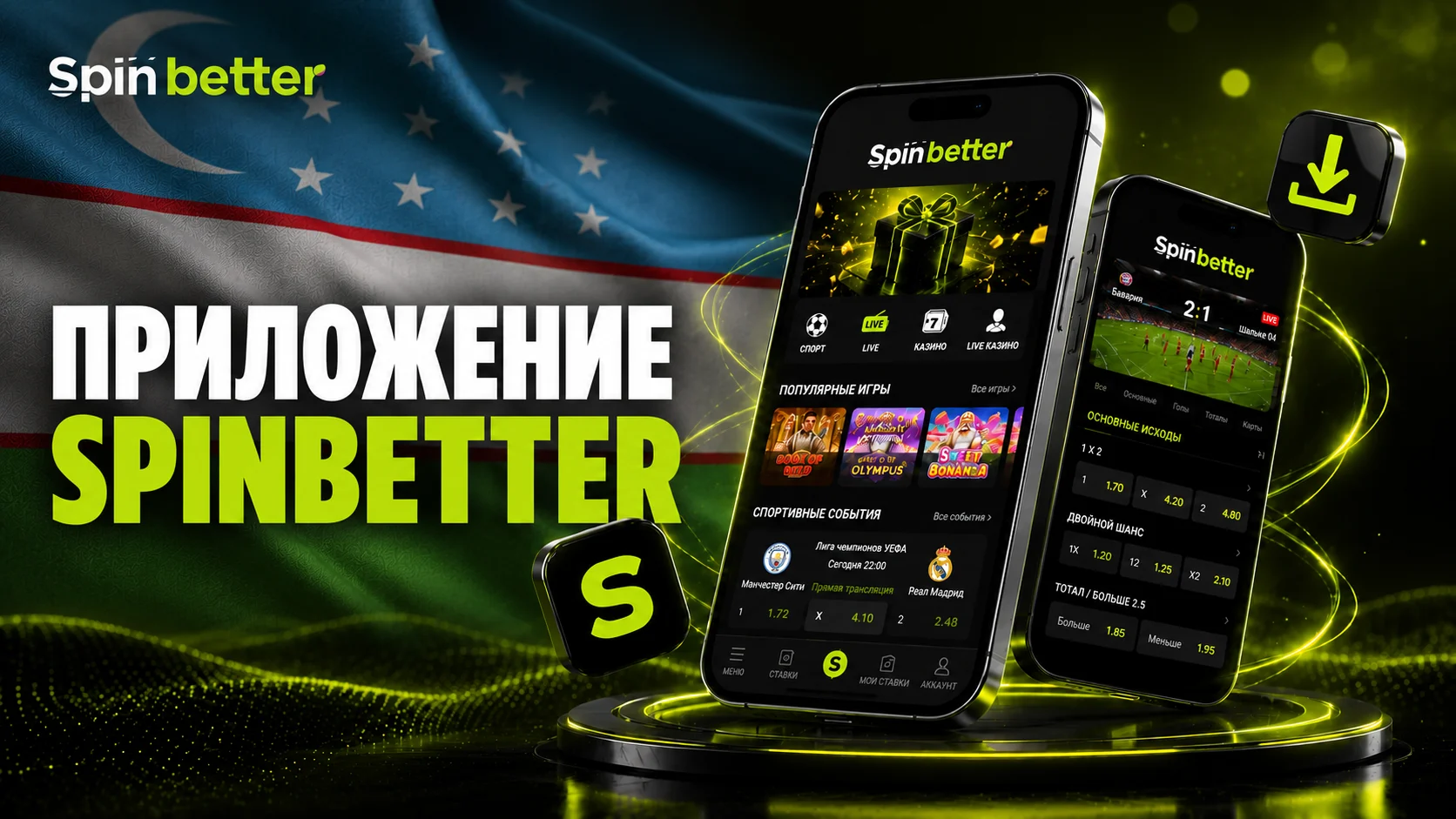 Мобильное приложение SpinBetter