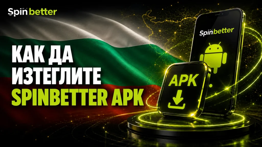Изтеглете приложението SpinBetter APK