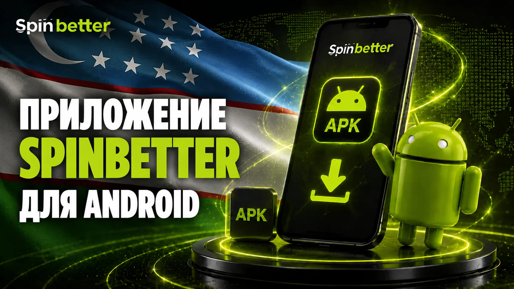 Приложение SpinBetter для Android